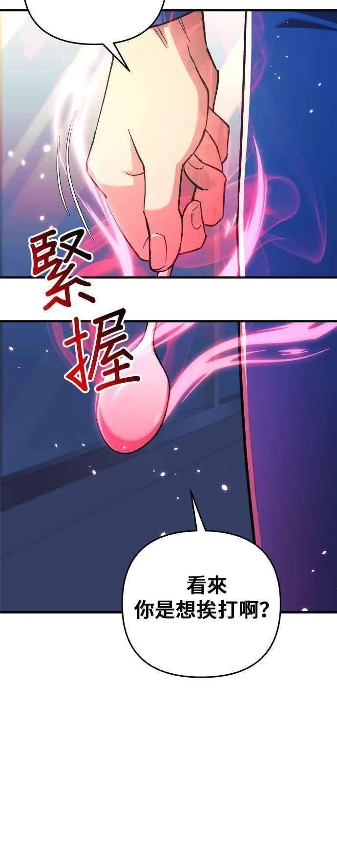 为了拯救世界暂时停更漫画,第68话11图