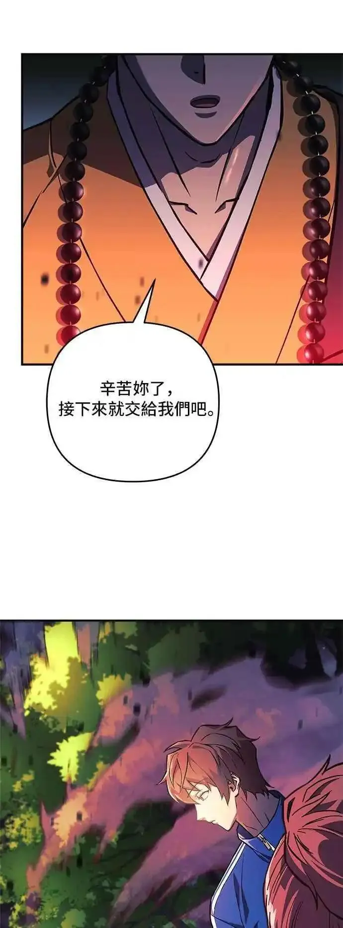 为了拯救世界暂时停更漫画,第70话53图