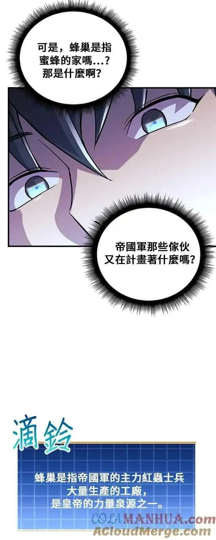 为了拯救世界暂时停更漫画,第70话10图