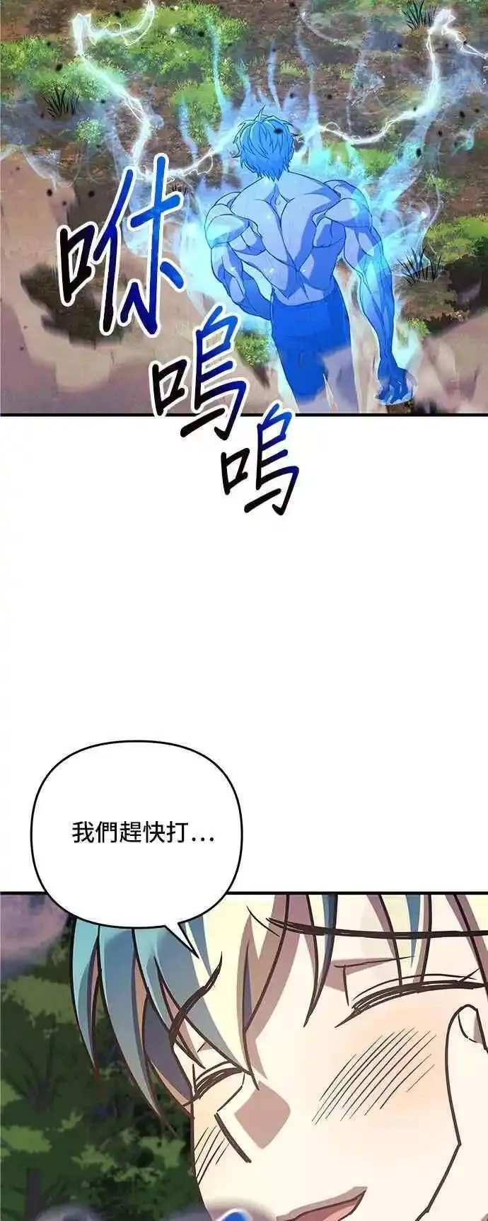 为了拯救世界暂时停更漫画,第71话42图