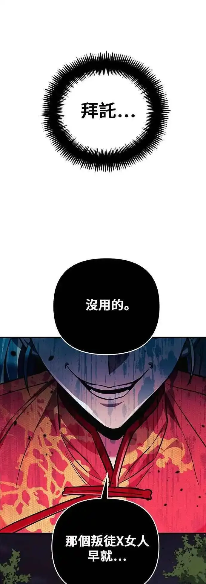 为了拯救世界暂时停更漫画,第71话29图