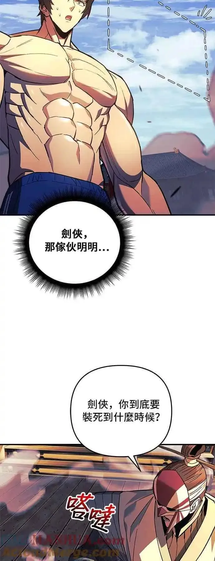 为了拯救世界暂时停更漫画,第73话22图