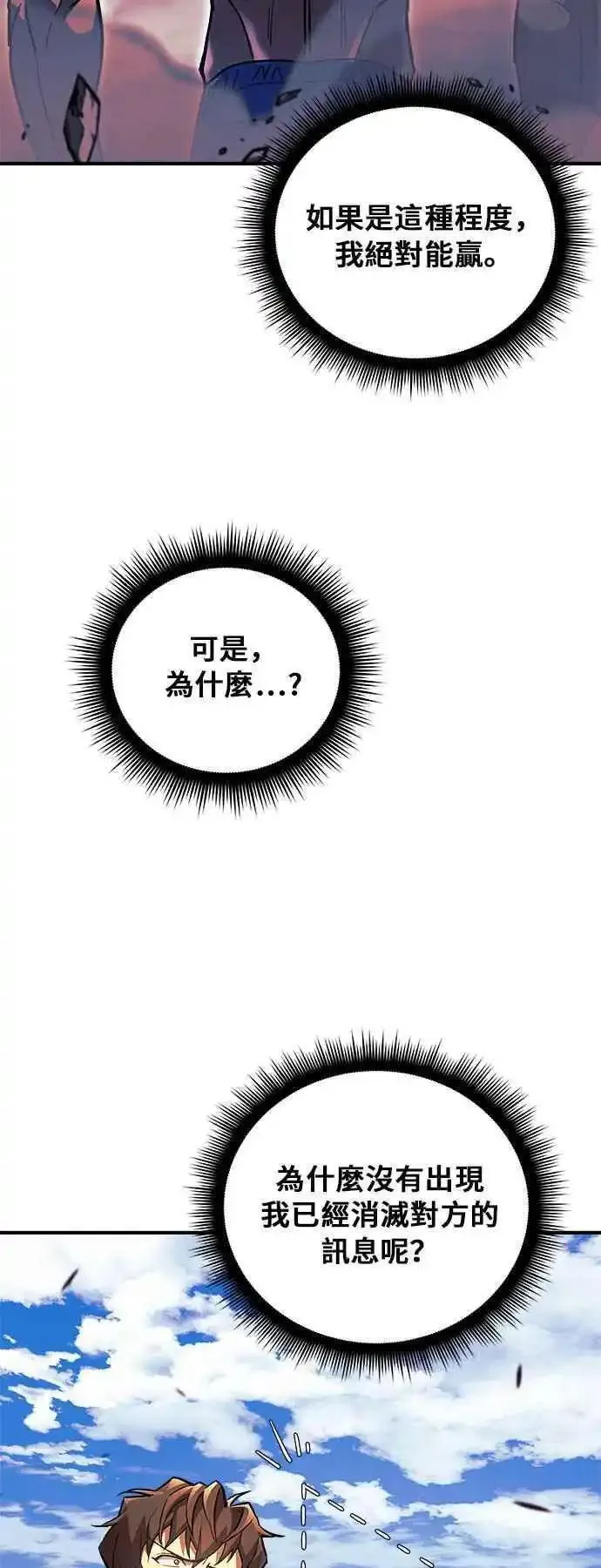 为了拯救世界暂时停更漫画,第73话21图