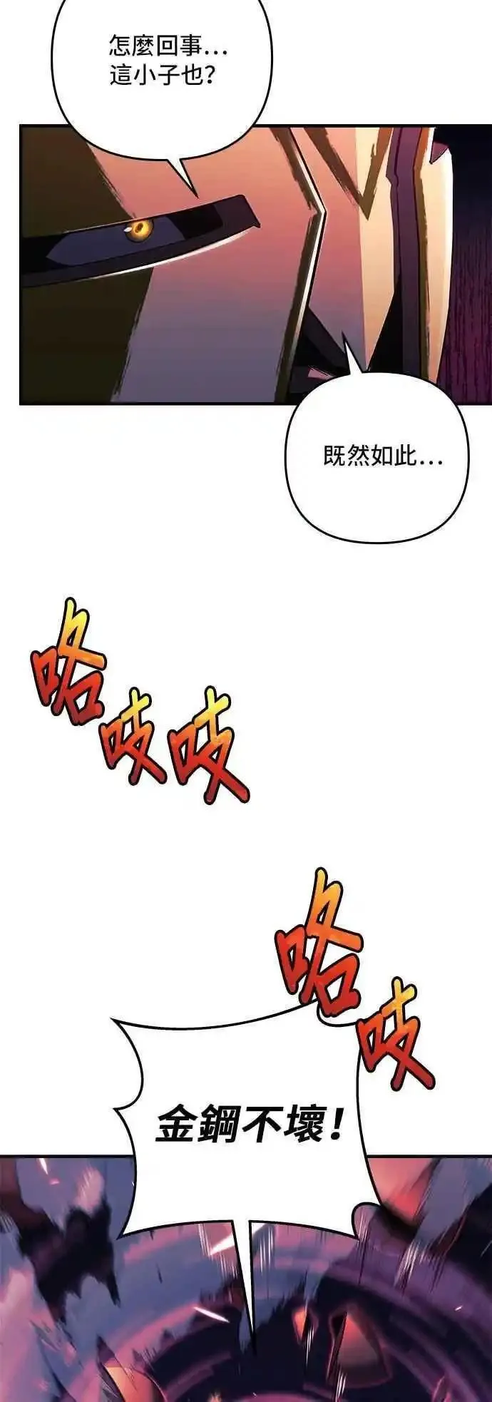 为了拯救世界暂时停更漫画,第73话6图