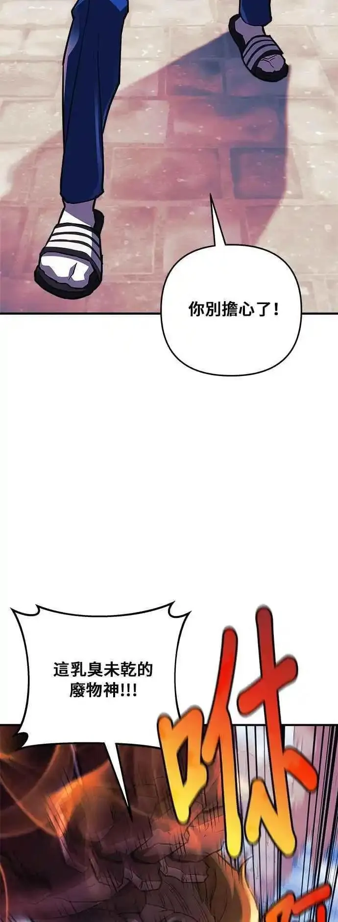 为了拯救世界暂时停更漫画,第73话33图