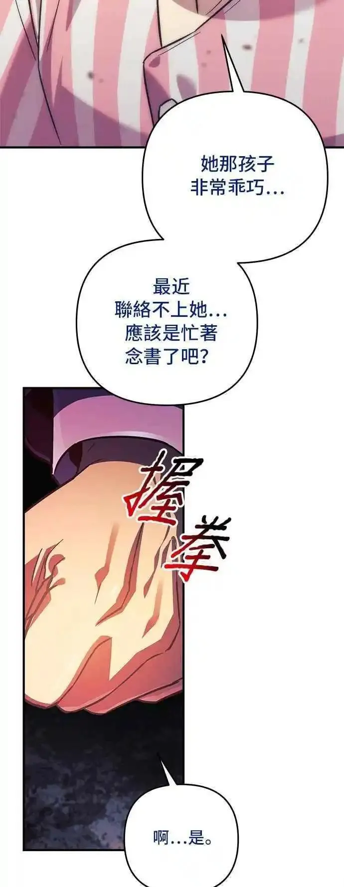 为了拯救世界暂时停更漫画,第76话9图