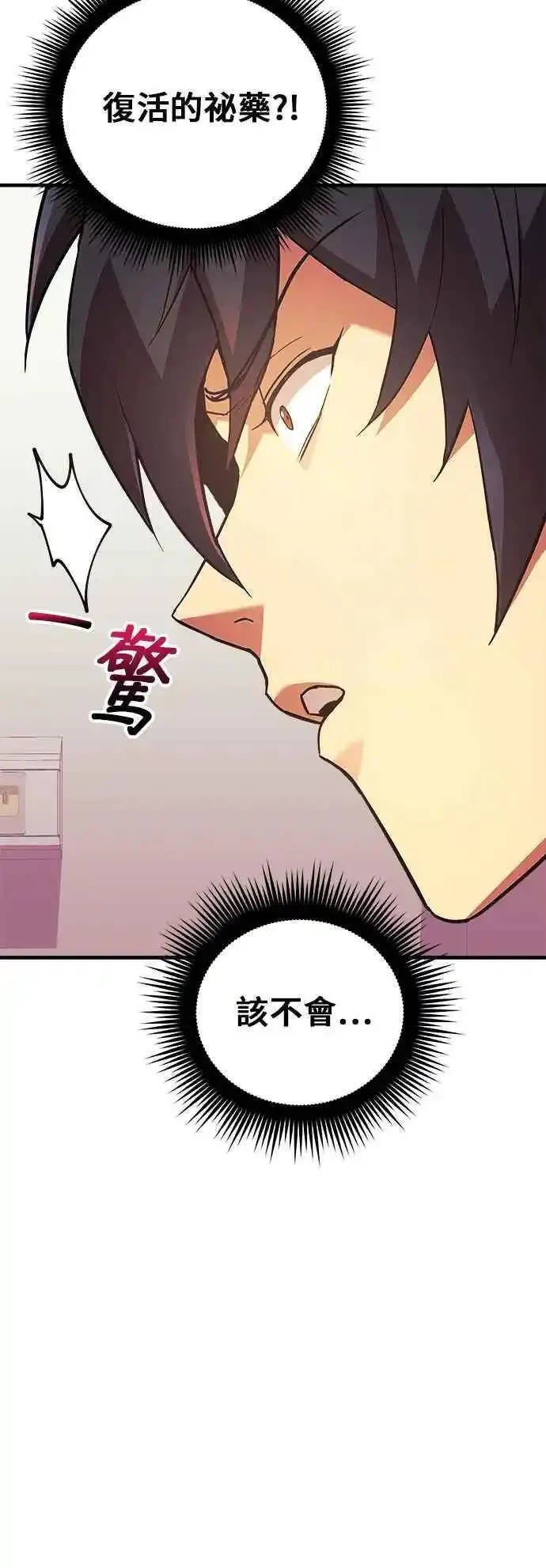 为了拯救世界暂时停更漫画,第76话15图