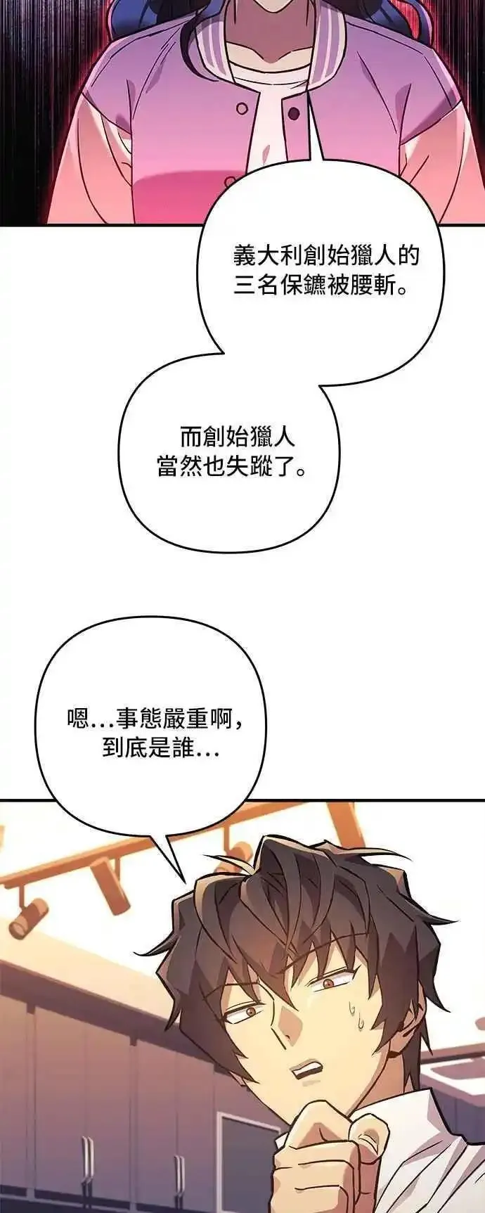 为了拯救世界暂时停更漫画,第76话57图