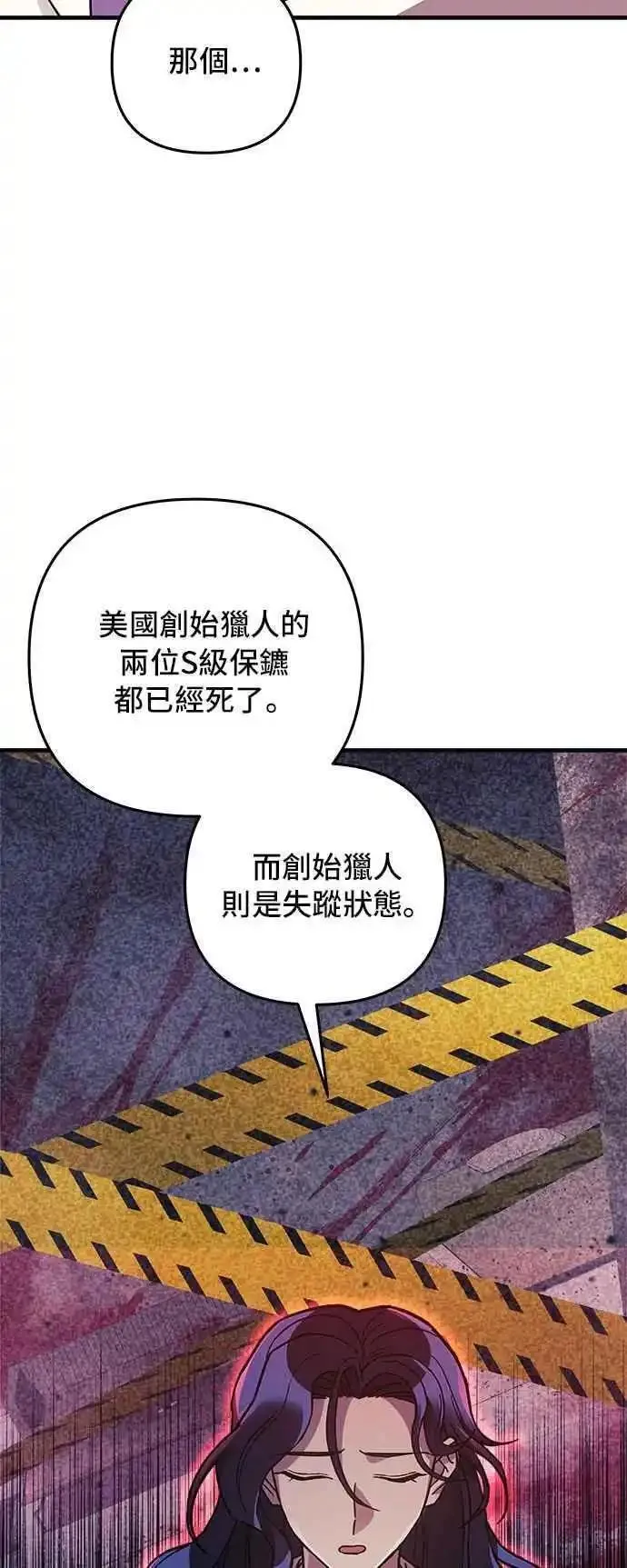 为了拯救世界暂时停更漫画,第76话56图