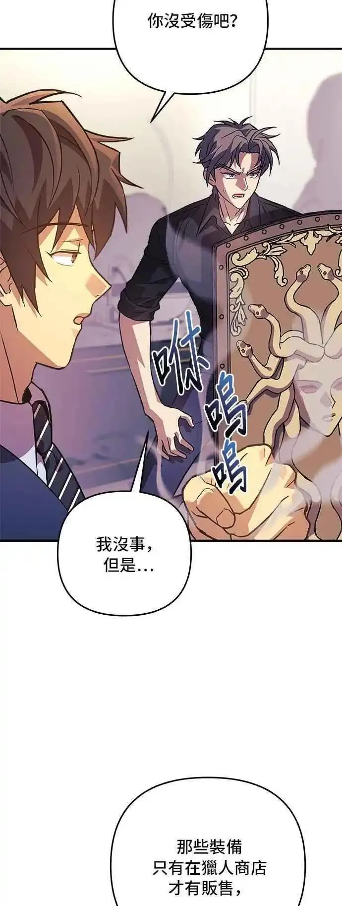 为了拯救世界暂时停更漫画,第77话9图