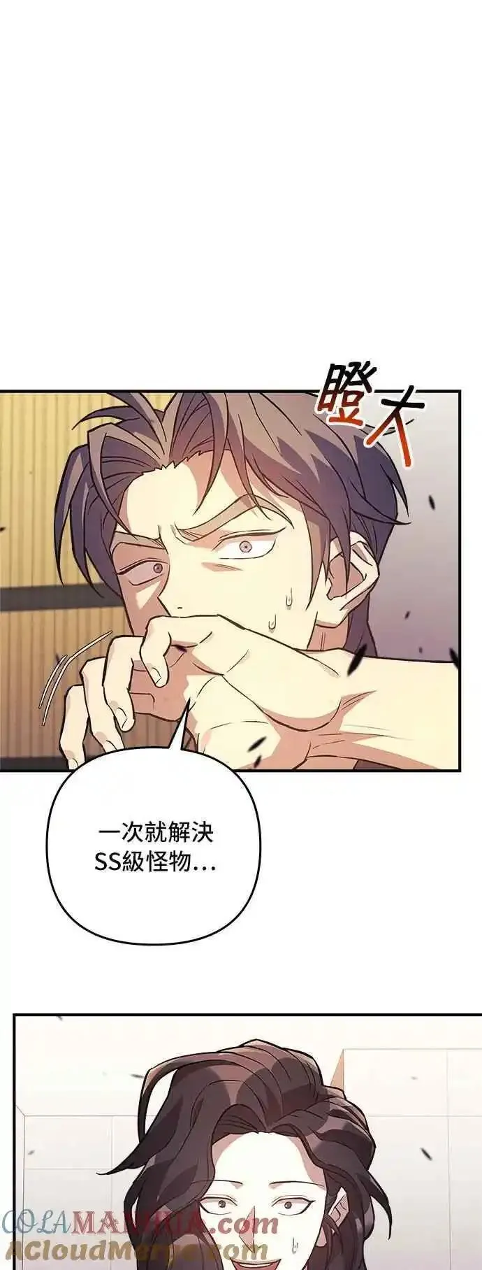 为了拯救世界暂时停更漫画,第77话49图