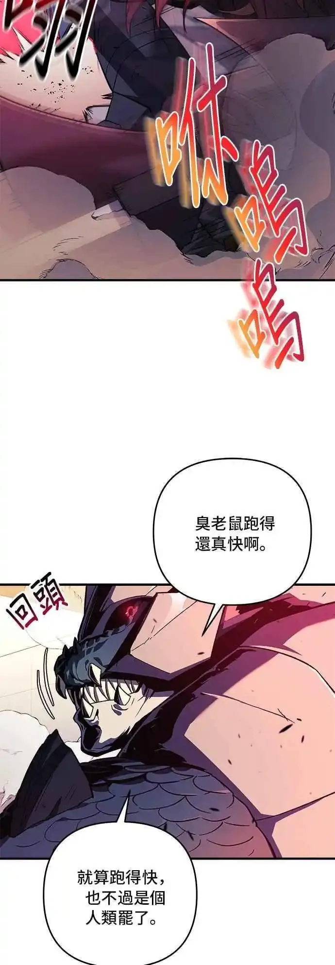 为了拯救世界暂时停更漫画,第77话24图