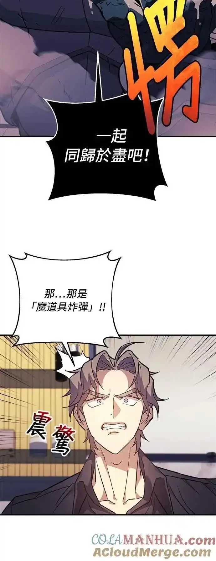 为了拯救世界暂时停更漫画,第77话40图