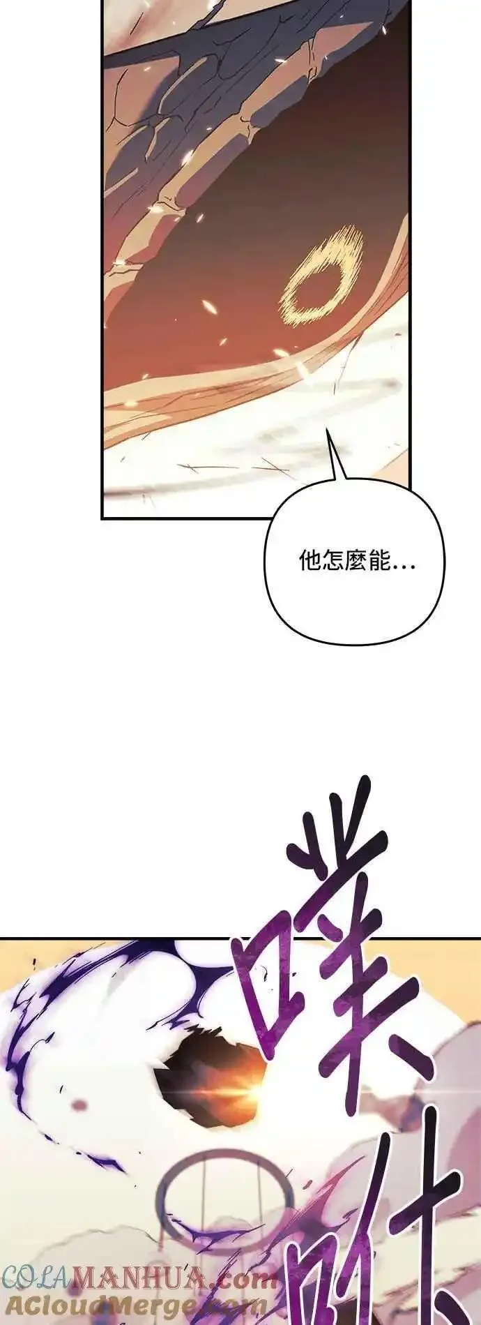 为了拯救世界暂时停更漫画,第77话46图