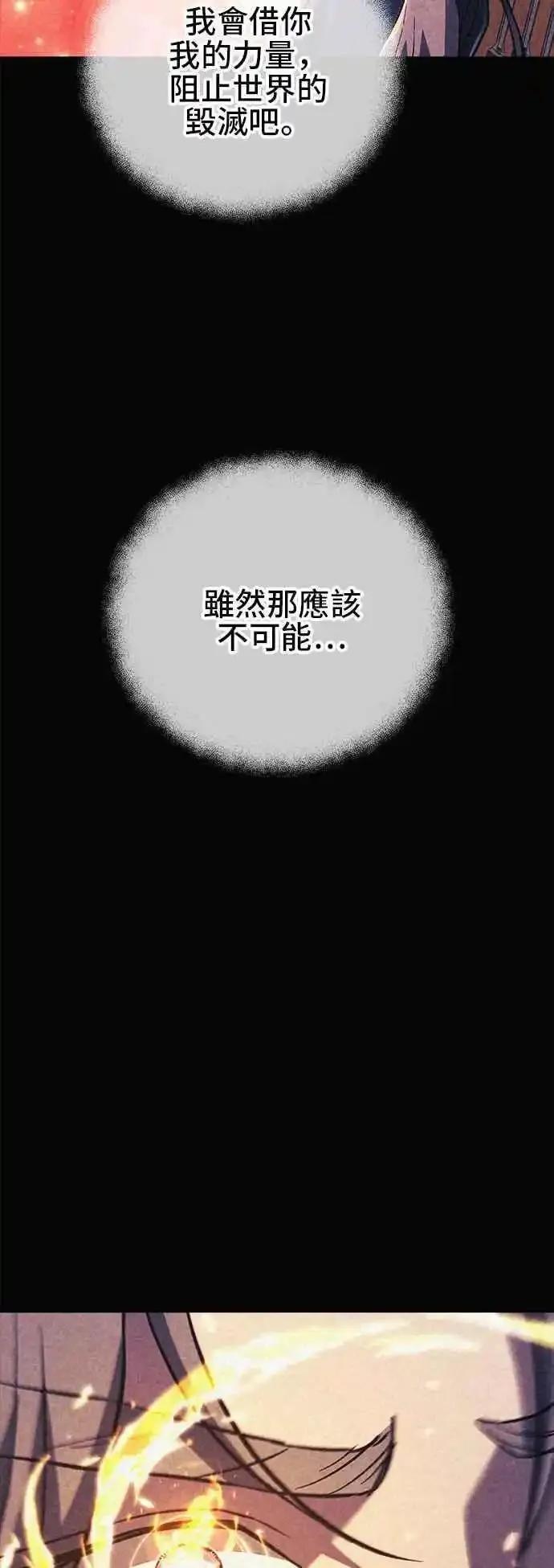 为了拯救世界暂时停更漫画,第78话30图