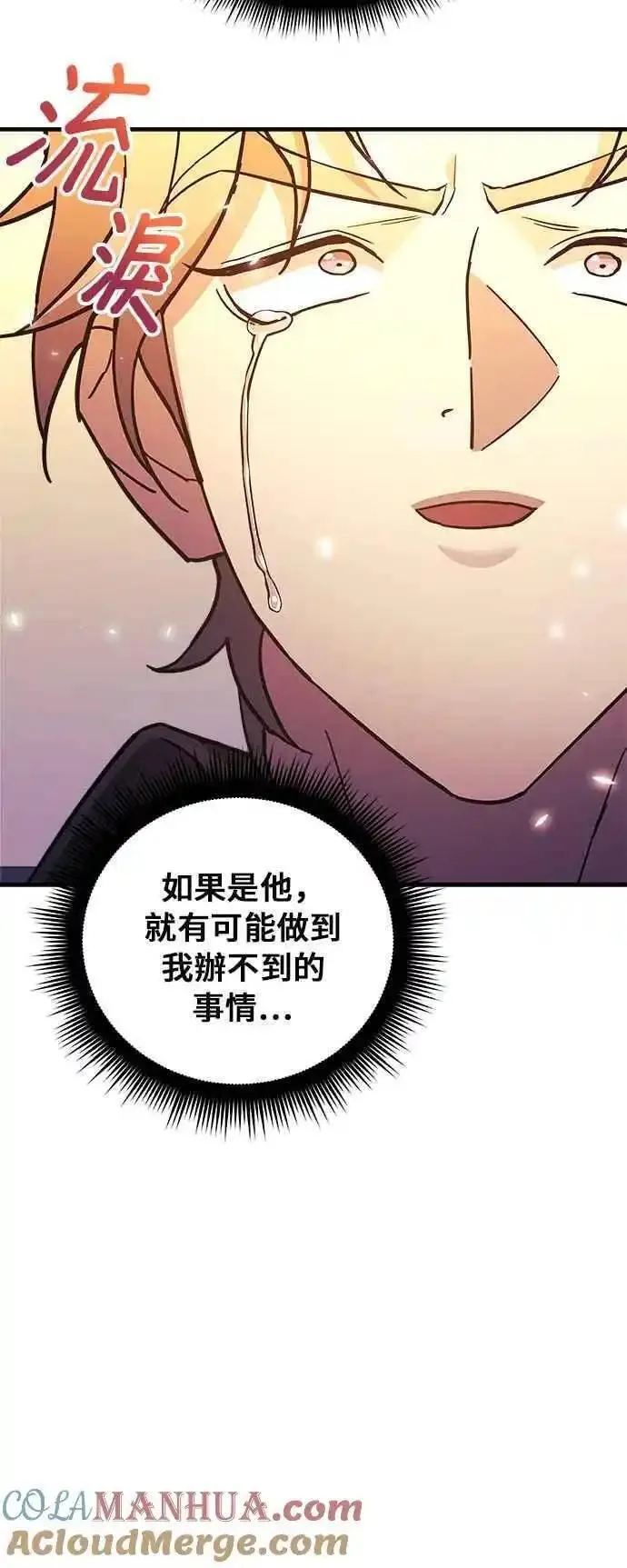 为了拯救世界暂时停更漫画,第78话49图