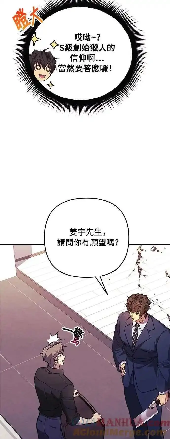 为了拯救世界暂时停更漫画,第78话52图