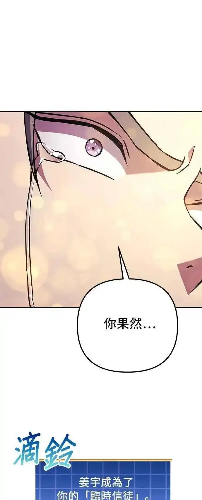 为了拯救世界暂时停更漫画,第78话57图