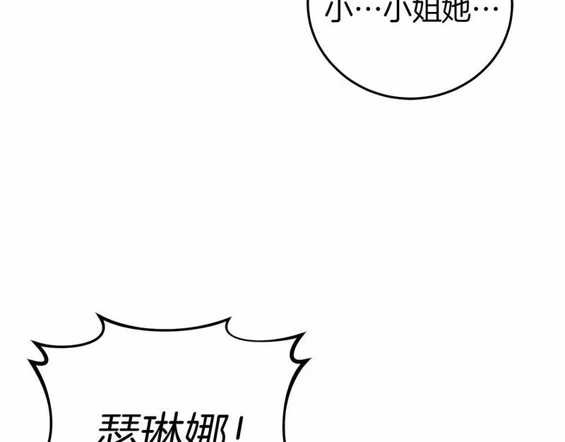 恐怖游戏的反派没有我睡不着漫画,第3话 离开结界269图