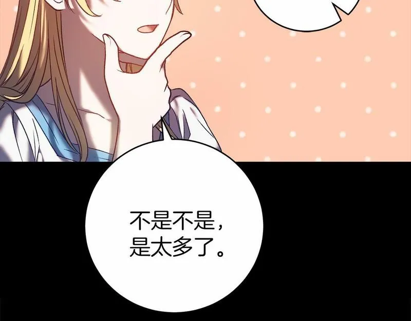 恐怖游戏的反派没有我睡不着漫画,第3话 离开结界48图