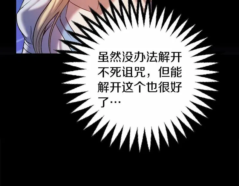 恐怖游戏的反派没有我睡不着漫画,第3话 离开结界23图