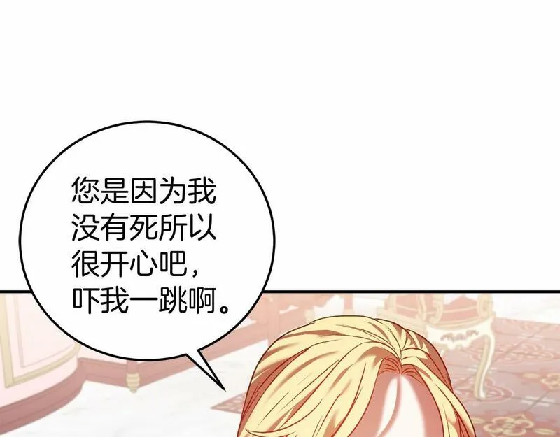 恐怖游戏的反派没有我睡不着漫画,第5话 赶紧回去213图