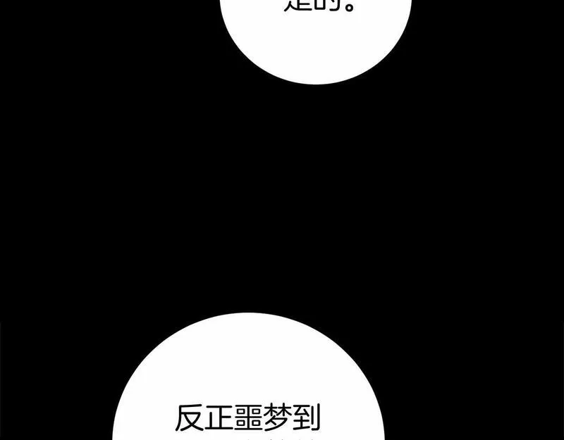 恐怖游戏的反派没有我睡不着漫画,第5话 赶紧回去85图