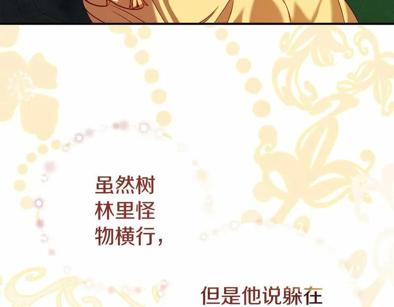 恐怖游戏的反派没有我睡不着漫画,第6话 打怪14图