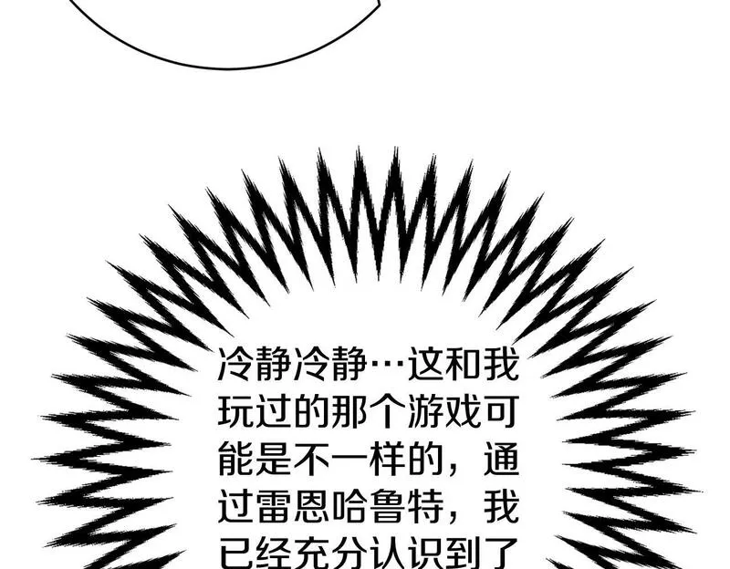 恐怖游戏的反派没有我睡不着漫画,第8话 幽灵100图