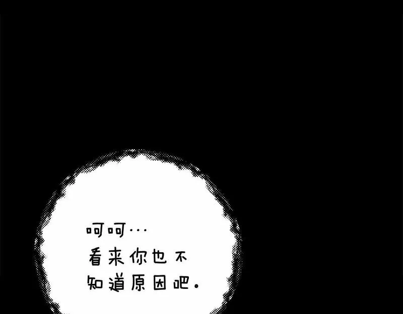 恐怖游戏的反派没有我睡不着漫画,第14话 黑魔法师171图