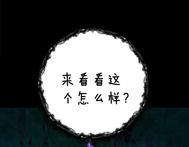 恐怖游戏的反派没有我睡不着漫画,第14话 黑魔法师107图