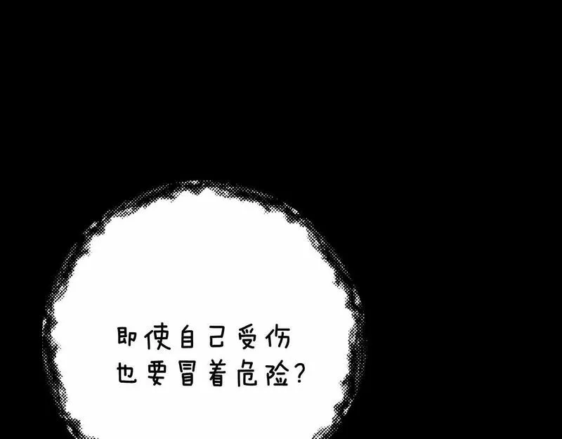 恐怖游戏的反派没有我睡不着漫画,第14话 黑魔法师168图