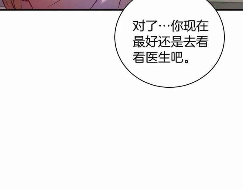 恐怖游戏的反派没有我睡不着漫画,第15话 安心121图