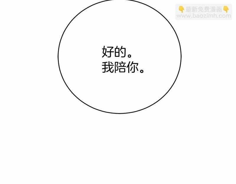 恐怖游戏的反派没有我睡不着漫画,第15话 安心217图