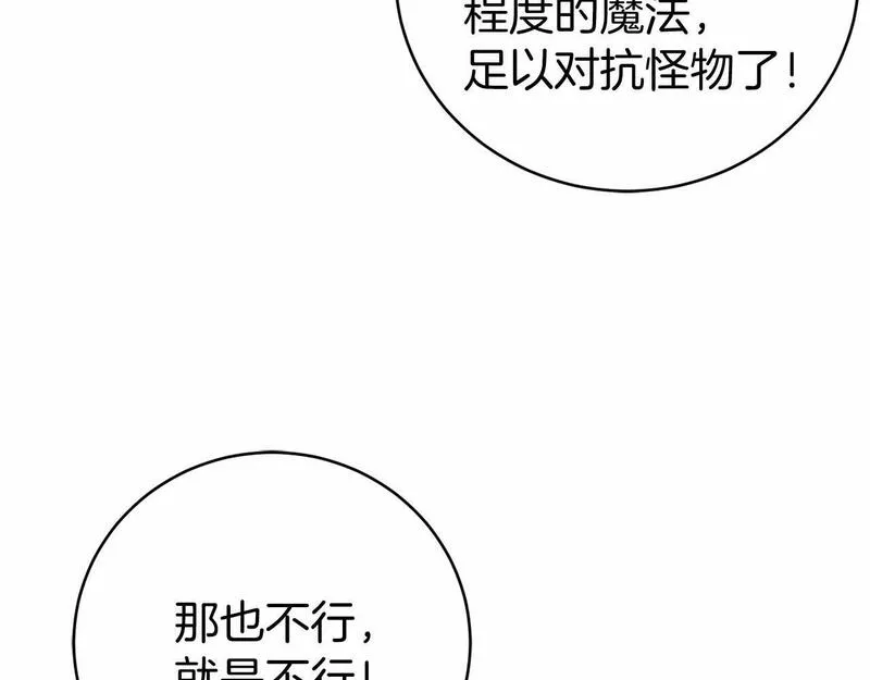 恐怖游戏的反派没有我睡不着漫画,第16话 来攻击我178图