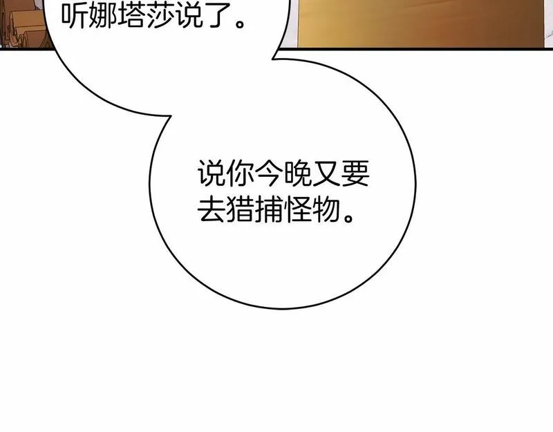 恐怖游戏的反派没有我睡不着漫画,第16话 来攻击我185图