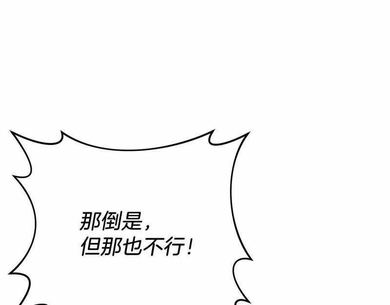 恐怖游戏的反派没有我睡不着漫画,第16话 来攻击我174图