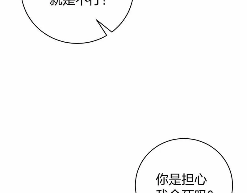 恐怖游戏的反派没有我睡不着漫画,第16话 来攻击我179图