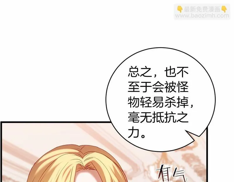 恐怖游戏的反派没有我睡不着漫画,第17话 大意了74图