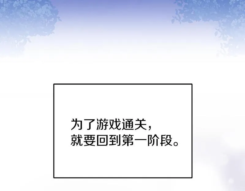 恐怖游戏的反派没有我睡不着漫画,第19话 回旧宅211图