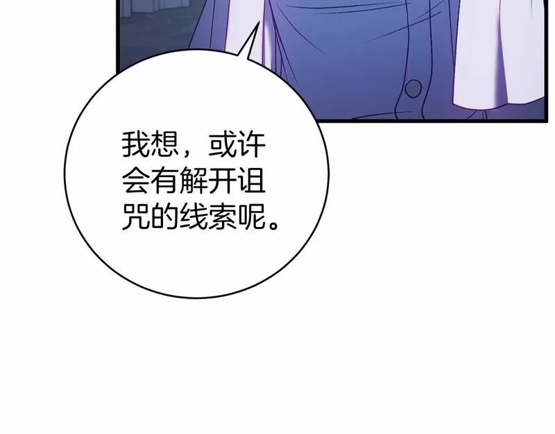 恐怖游戏的反派没有我睡不着漫画,第20话 解除诅咒的方法49图