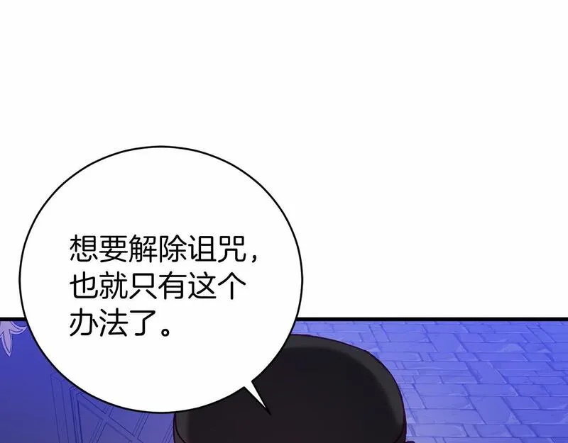 恐怖游戏的反派没有我睡不着漫画,第20话 解除诅咒的方法127图