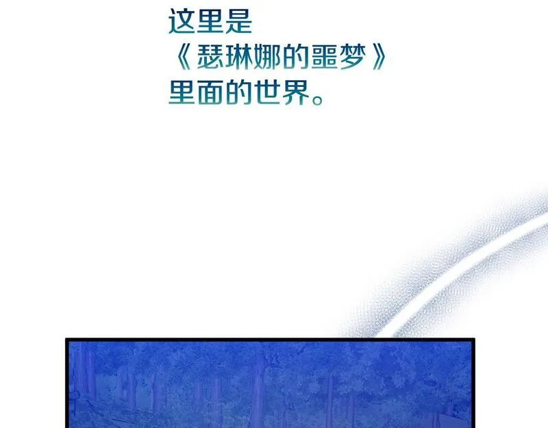 恐怖游戏的反派没有我睡不着漫画,第21话 找到线索211图