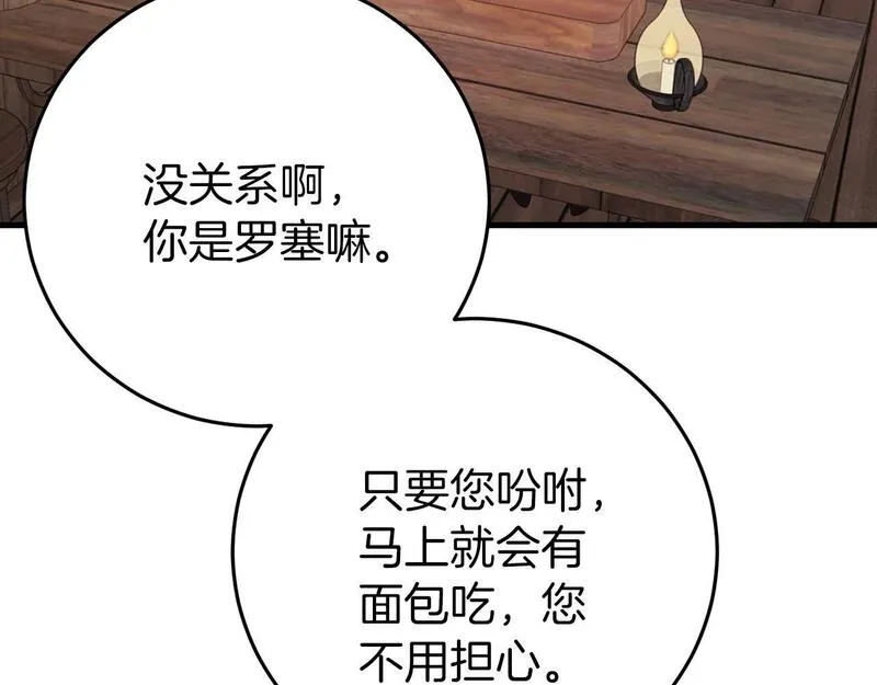 恐怖游戏的反派没有我睡不着漫画,第22话 初次进宫151图