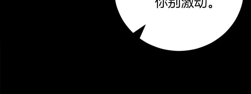 恐怖游戏的反派没有我睡不着漫画,第22话 初次进宫181图