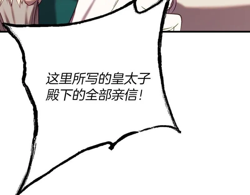 恐怖游戏的反派没有我睡不着漫画,第22话 初次进宫198图