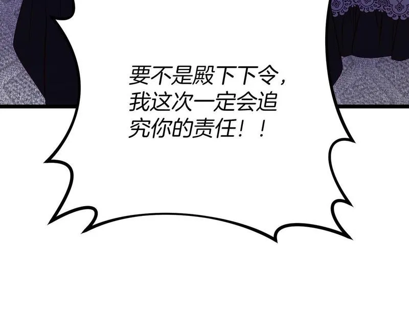 恐怖游戏的反派没有我睡不着漫画,第22话 初次进宫139图