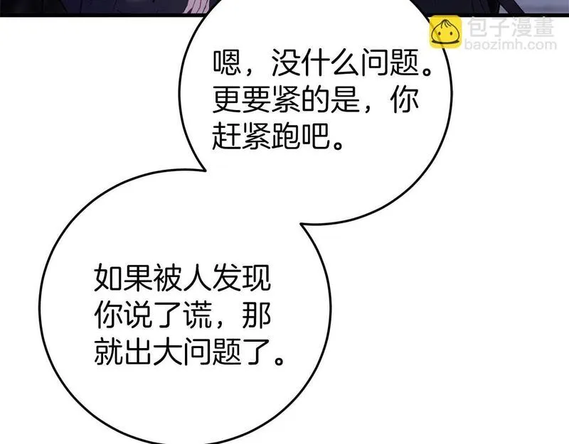 恐怖游戏的反派没有我睡不着漫画,第26话 逃走167图