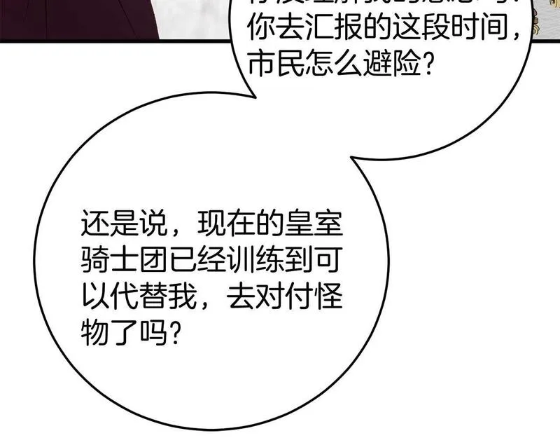 恐怖游戏的反派没有我睡不着漫画,第26话 逃走116图