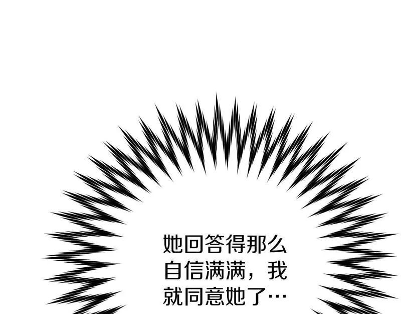 恐怖游戏的反派没有我睡不着漫画,第26话 逃走146图